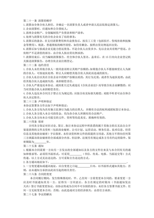 专利合作协议范本