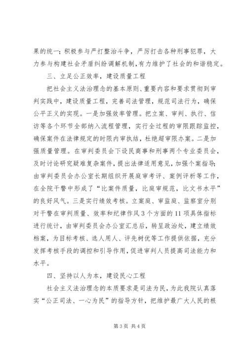 出实招、求实效、扎实开展社会主义法治理念教育.docx