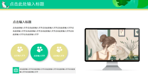 喵星人宠物主题通用PPT模板