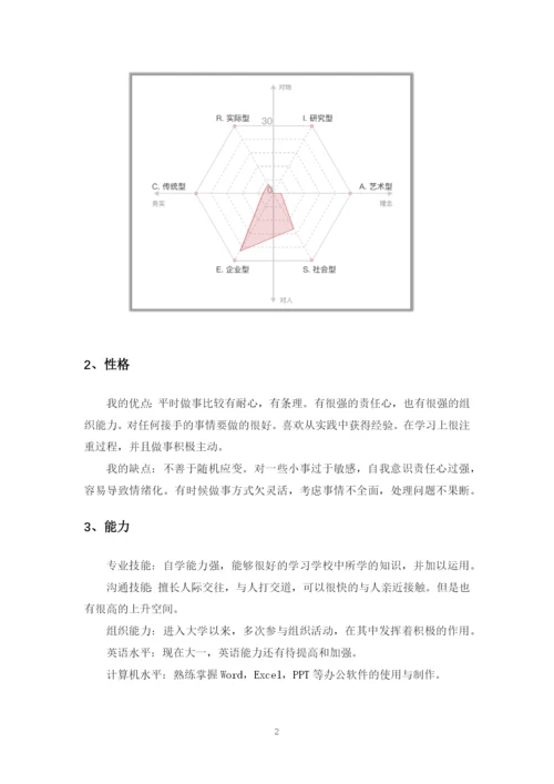 12页4300字智慧健康养老服务与管理专业职业生涯规划.docx