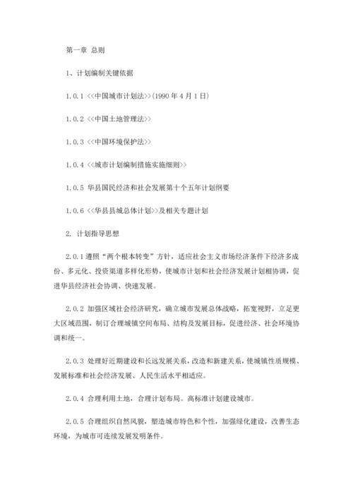 华县县城总体综合规划.docx