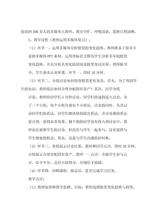 教师的教学方法