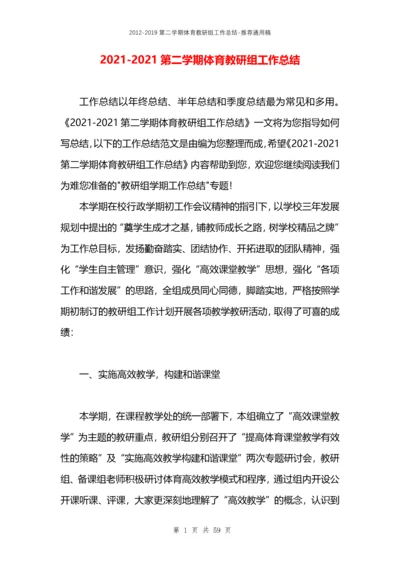 2021第二学期体育教研组工作总结.docx