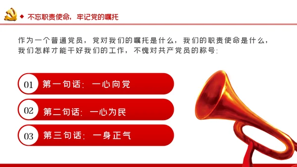 不忘入党初心牢记党员身份七一建党节专题党课ppt