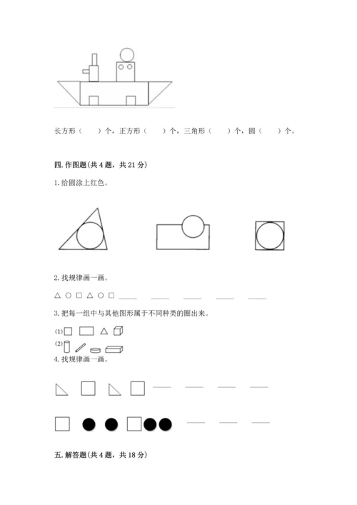 西师大版二年级下册数学第四单元 认识图形 测试卷有完整答案.docx