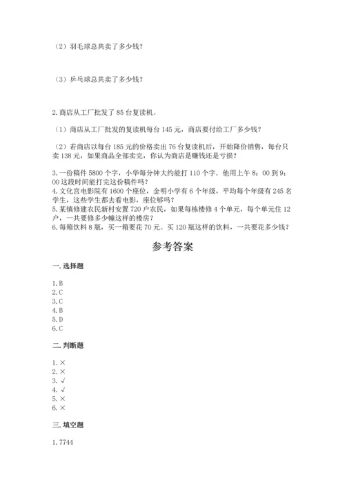 冀教版四年级下册数学第三单元 三位数乘以两位数 测试卷（含答案）word版.docx