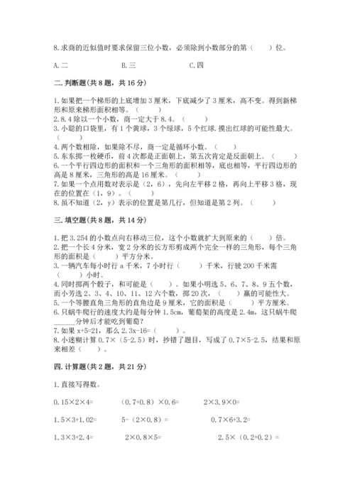 小学五年级上册数学期末考试试卷含答案【满分必刷】.docx