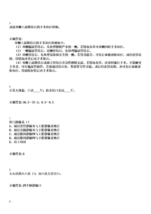 2023年02月2023浙江宁波市镇海区龙赛医疗集团招聘派遣制工作人员1人笔试上岸历年高频考卷答案解析