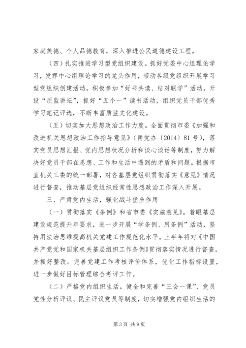 市质监局直属机关党建工作要点.docx