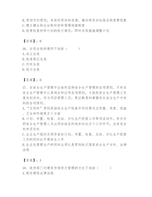 2024年材料员之材料员专业管理实务题库含答案【综合卷】.docx