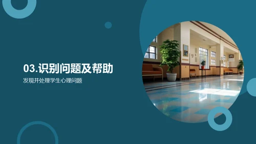 校园心理健康全攻略