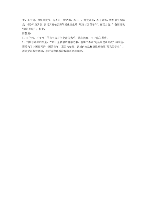 记念刘和珍君教学设计7