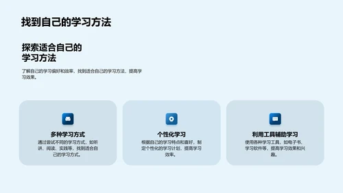 学生生活学习平衡法PPT模板