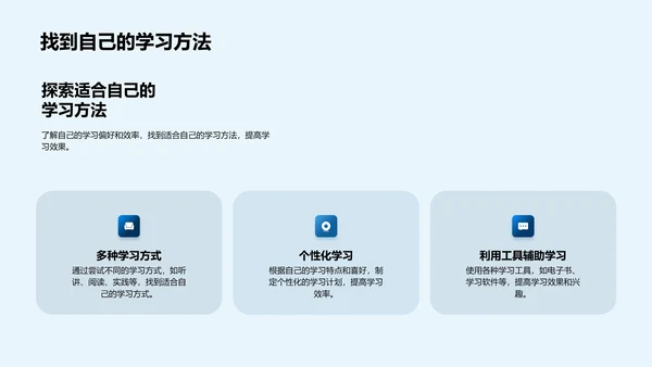 学生生活学习平衡法PPT模板