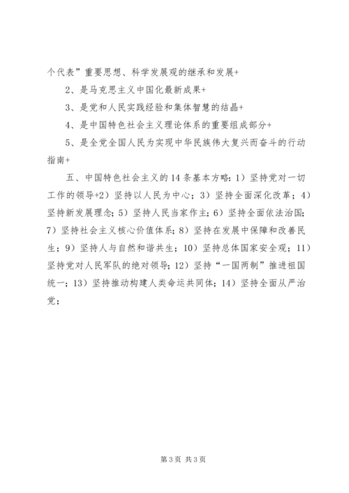 十九大学习资料 (4).docx