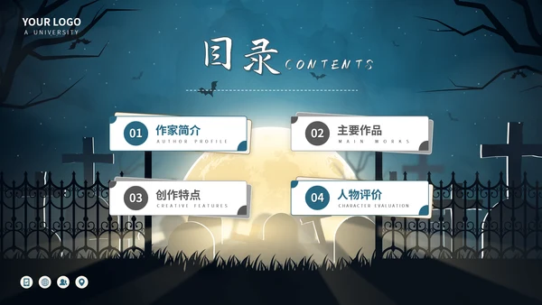 辰东网络小说作家名人介绍PPT模板