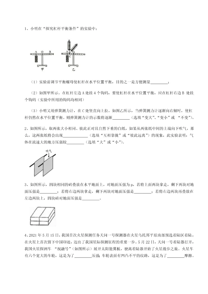 第二次月考滚动检测卷-重庆市巴南中学物理八年级下册期末考试综合测评试题.docx