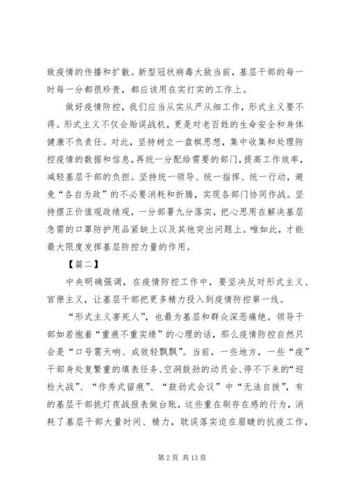 坚决整治形式主义、官僚主义心得8篇.docx