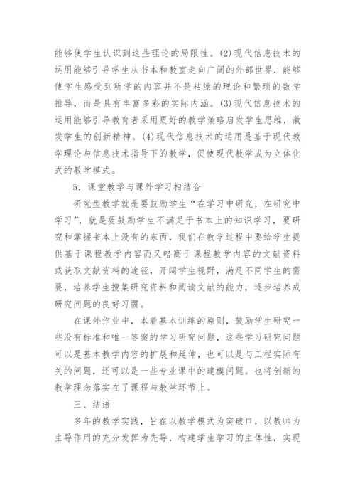 工科专业课课堂教学质量提高途径探析的论文.docx