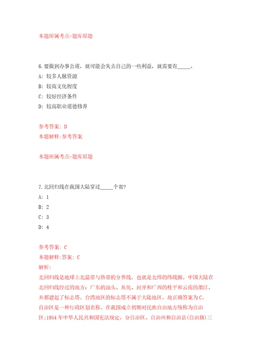 2022广东珠海市农业农村局公开招聘所属事业单位人员2人自我检测模拟试卷含答案解析6