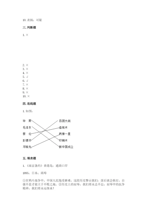 部编版五年级下册道德与法治期末测试卷【能力提升】.docx