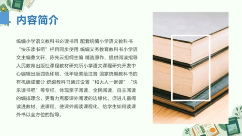 统编版语文一年级上册 第一单元  识字  快乐读书吧 读书真快乐   课件