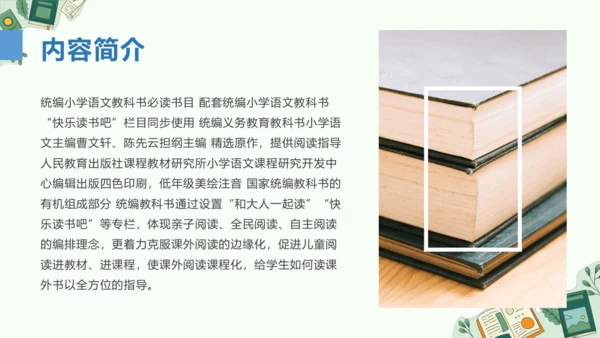 统编版语文一年级上册 第一单元  识字  快乐读书吧 读书真快乐   课件