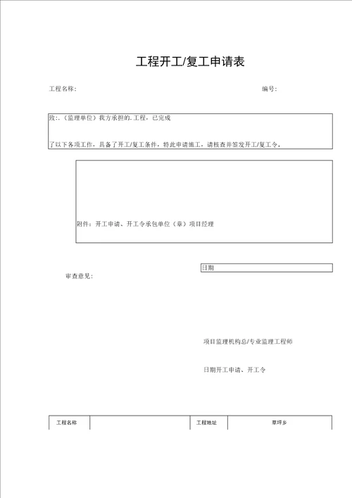 地基处理竣工资料表格汇总共14种