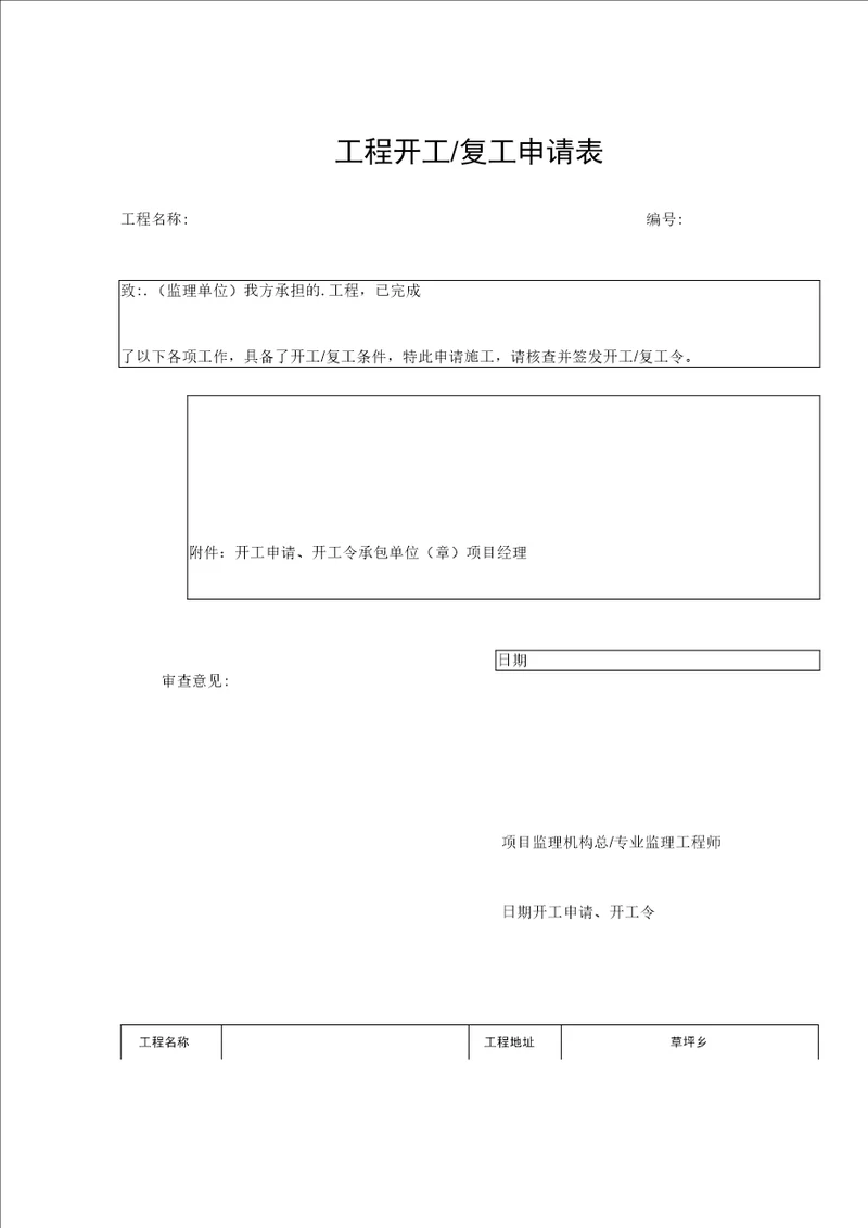 地基处理竣工资料表格汇总共14种