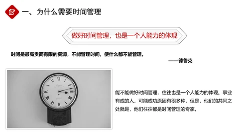 企业员工团队时间管理培训PPT课件