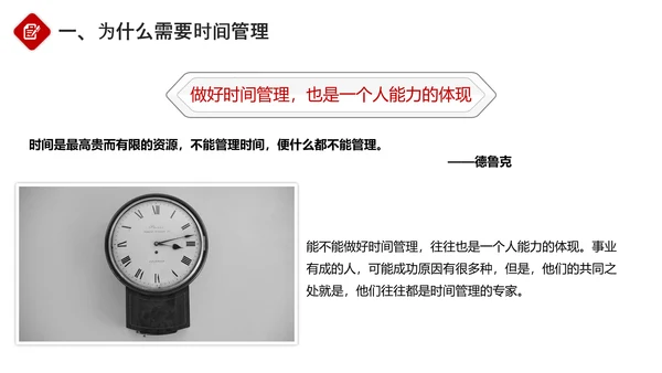 企业员工团队时间管理培训PPT课件