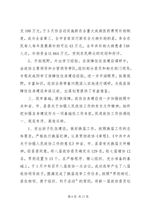 县政协委员会工作报告.docx