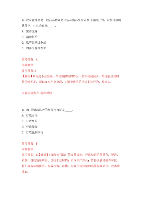 河南省光山县人民政府公开招考9名市长热线专职工作人员押题训练卷第6卷