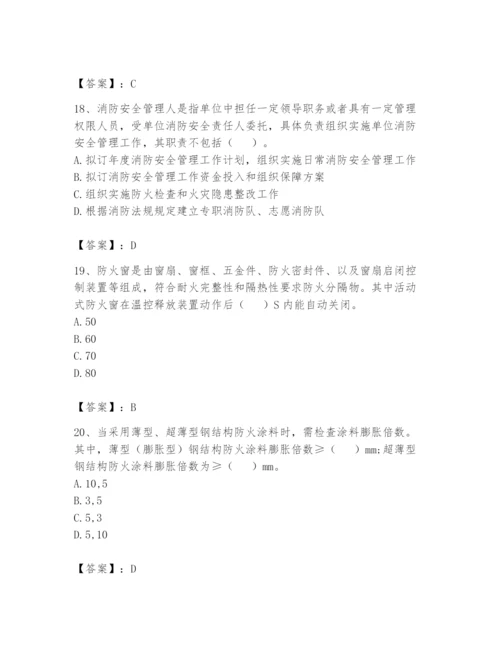 注册消防工程师之消防技术综合能力题库及参考答案【研优卷】.docx