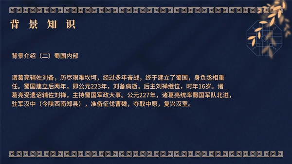 蓝色中国风教学课件出师表PPT模板