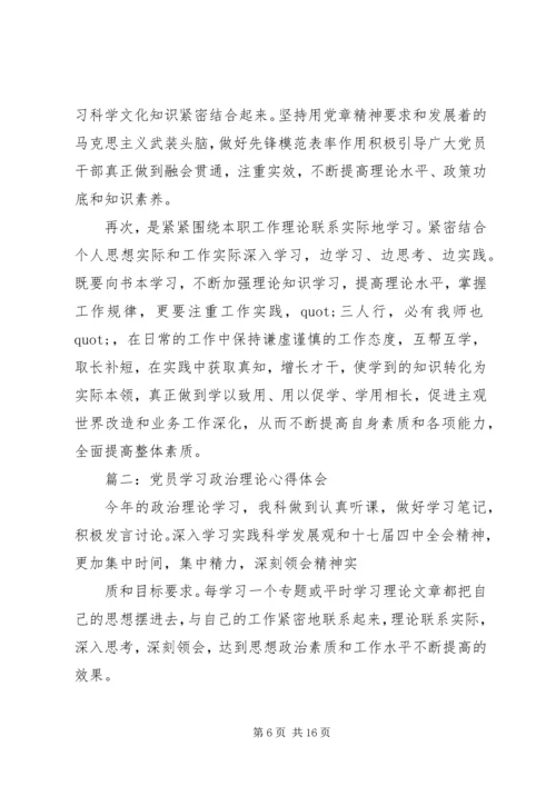 政治理论学习心得体会.docx