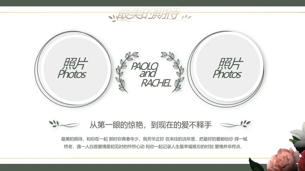 我们结婚啦婚礼纪念册相册动态PPT