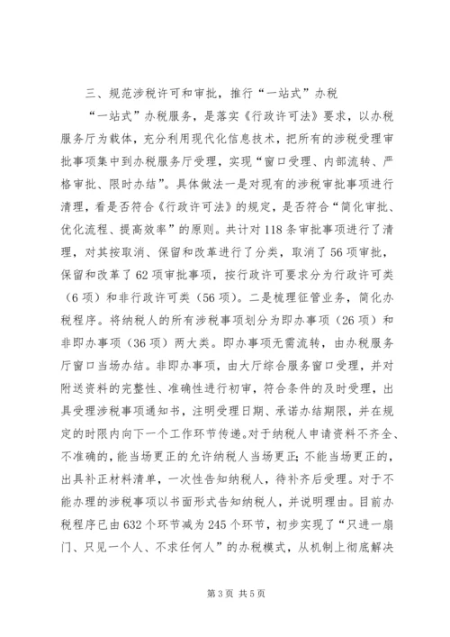 国税局贯彻落实行政许可法情况汇报.docx