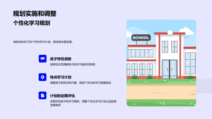 孩子学期成长概览PPT模板