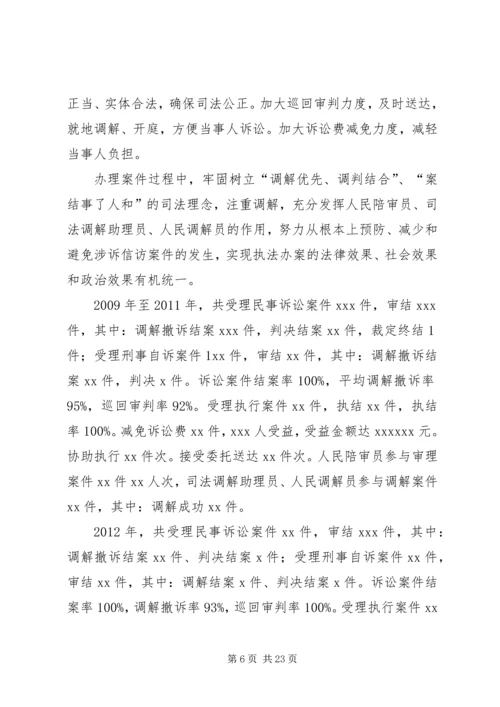 人民法庭工作报告精编.docx