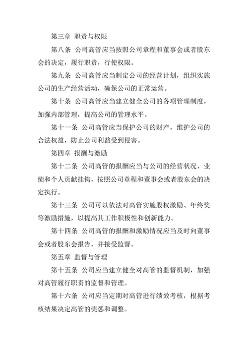 专题片制作公司高管管理规定
