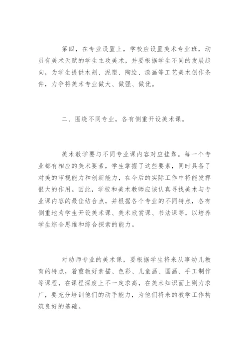 美术教学论文-强化美术教学  提高学生综合素质.docx