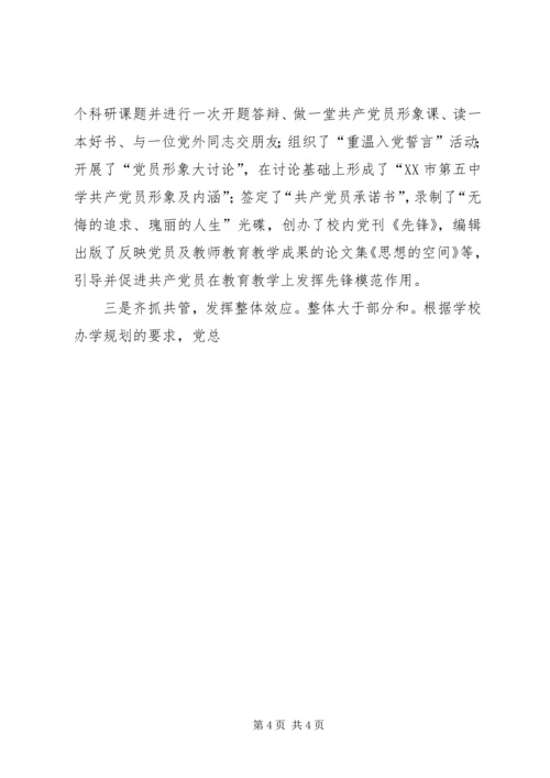 学校申报先进党总支事迹材料 (4).docx