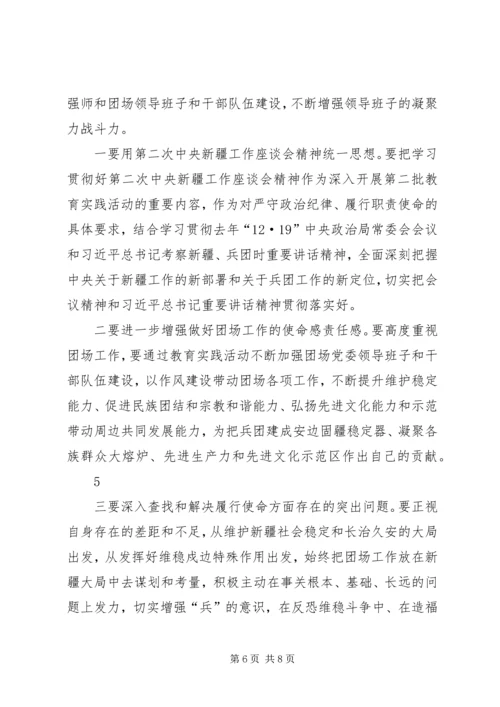 梅殿龙指导双丰局党委班子专题民主生活会 (5).docx