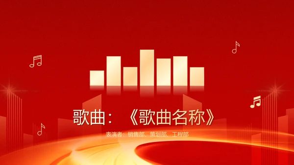 大气红色企业年终总结暨颁奖典礼