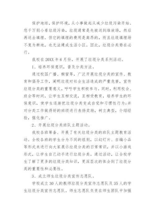 小学垃圾分类活动总结.docx