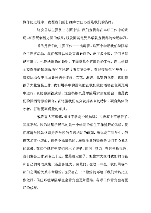2022高校学生会宣扬部年终工作总结