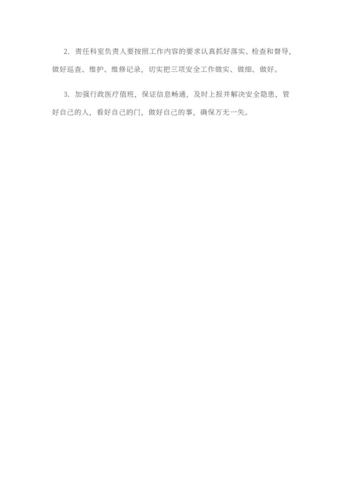 医院安全生产实施方案word模板