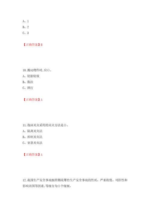 烟花爆竹经营单位主要负责人安全生产考试试题模拟卷及答案56