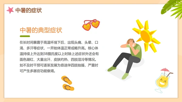 卡通手绘预防中暑科普安全教育PPT模板